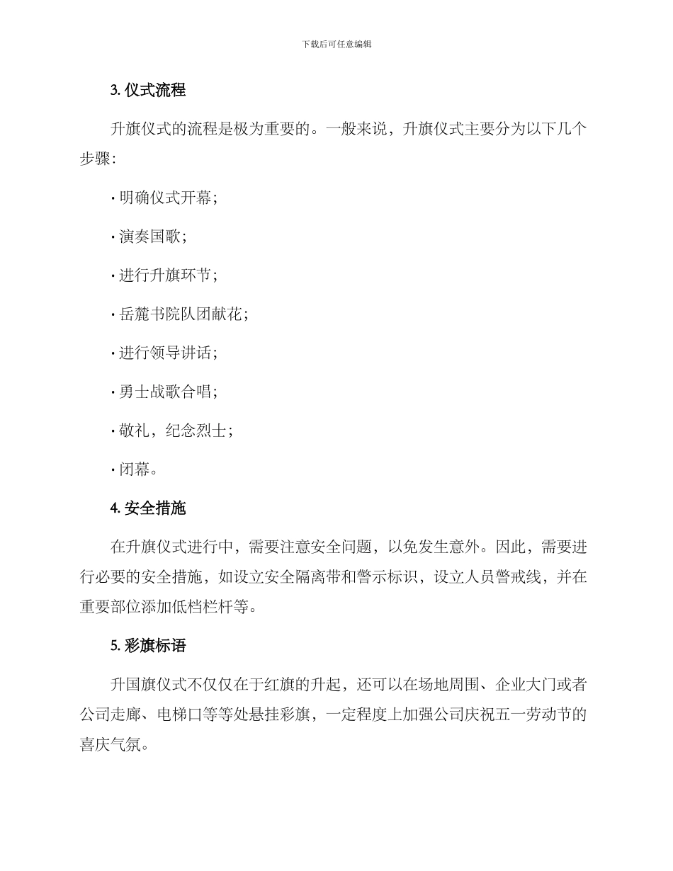 企业五一升国旗方案_第2页