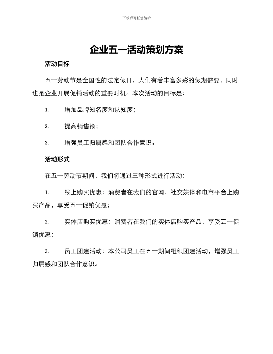 企业五一活动策划方案_第1页