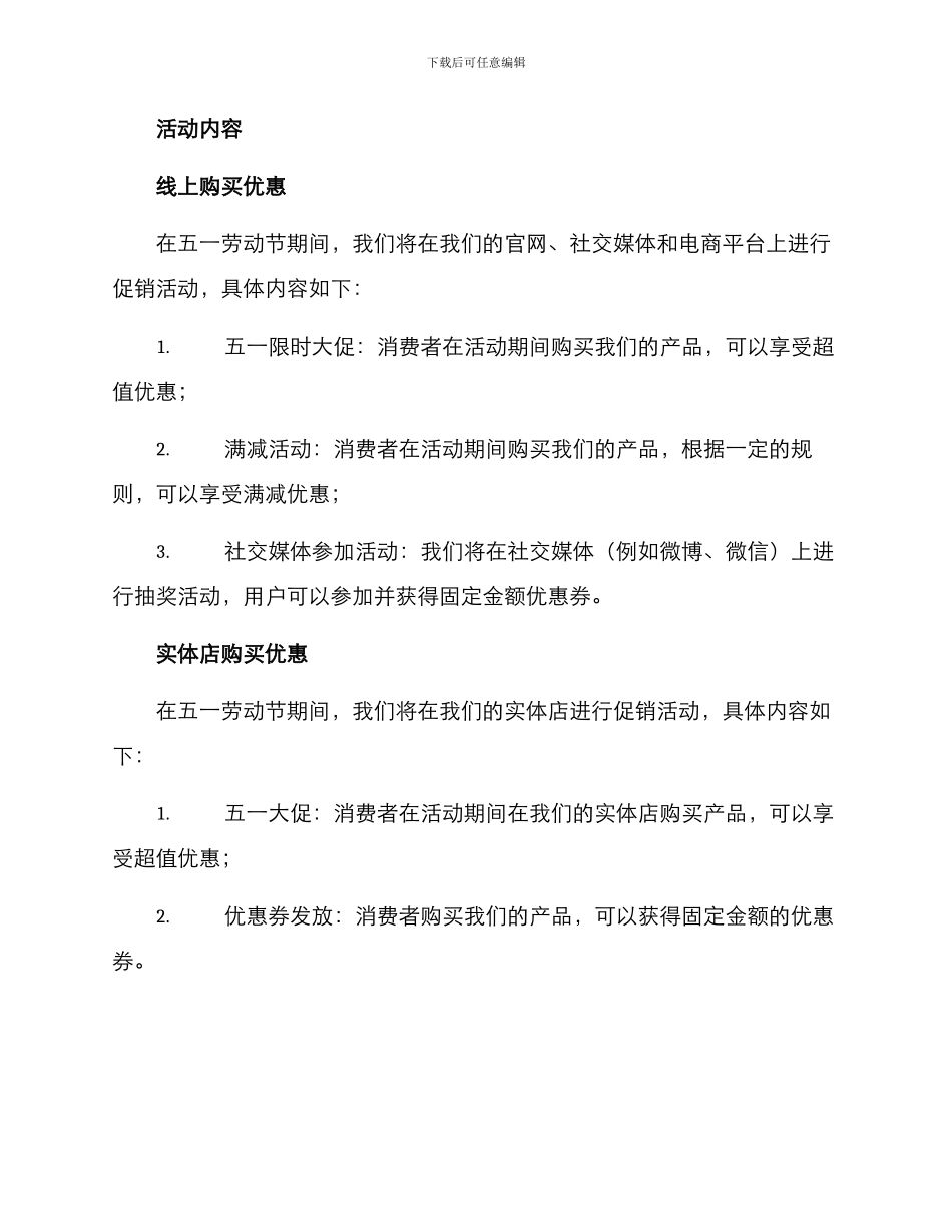 企业五一活动策划方案_第2页