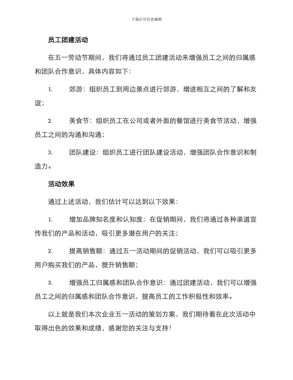 企业五一活动策划方案_第3页