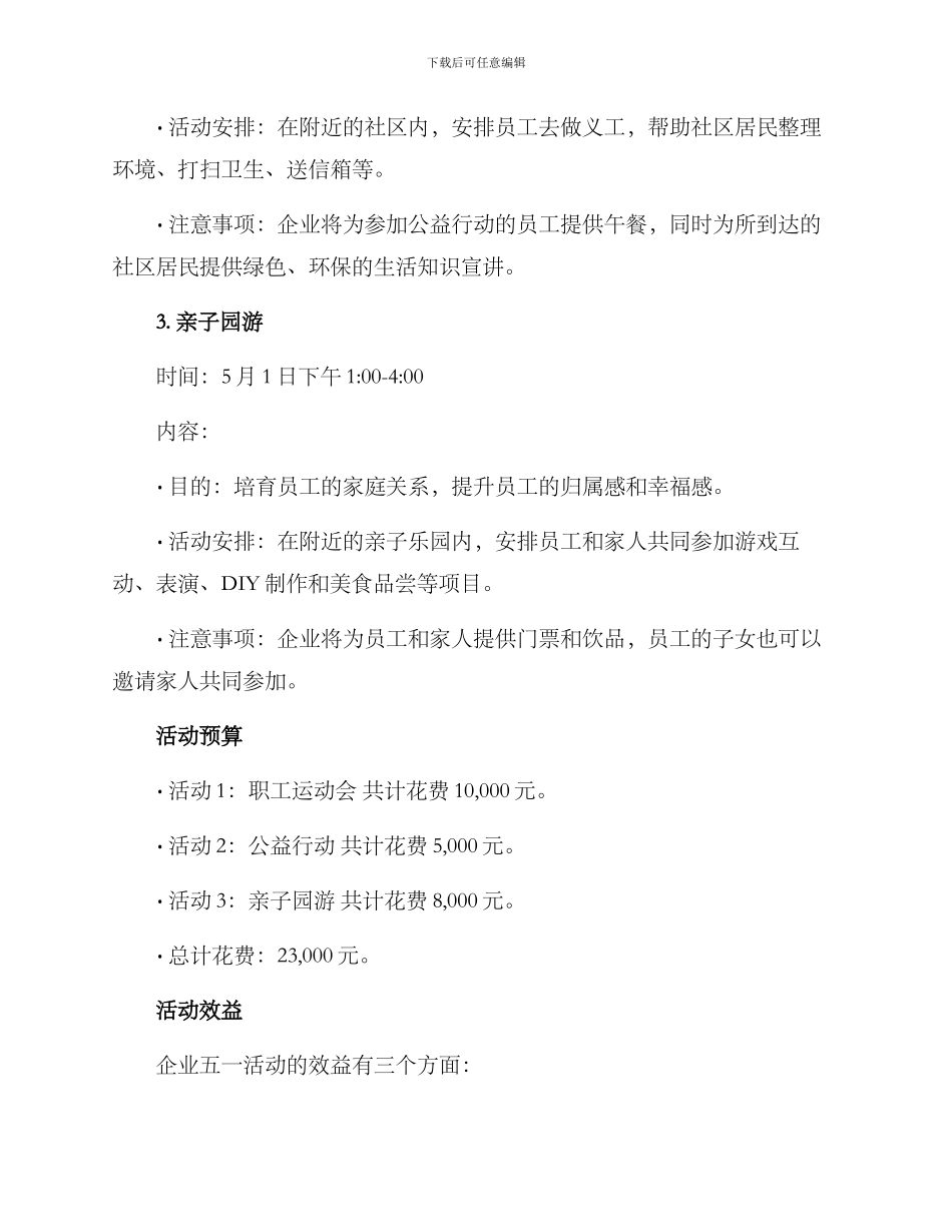 企业五一活动方案_第2页