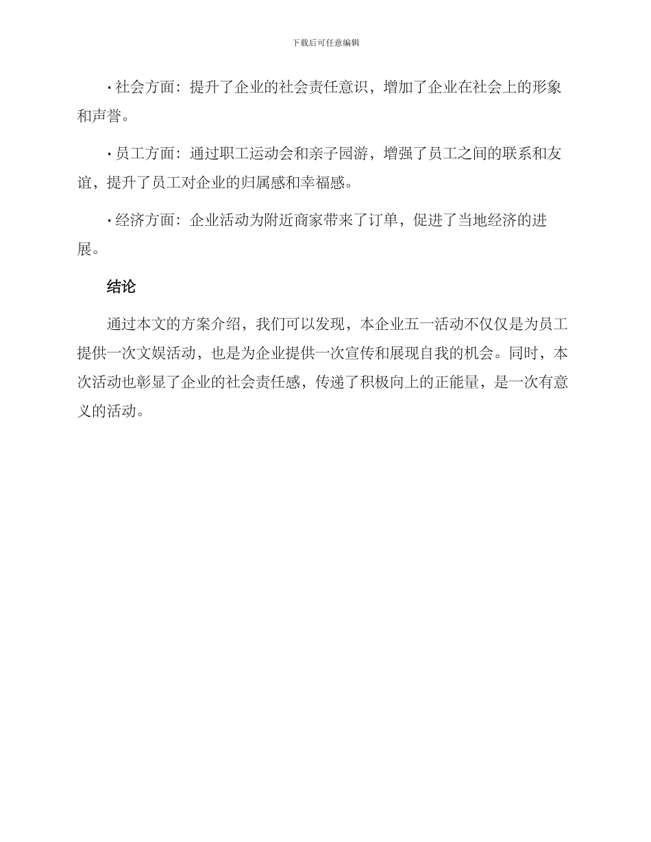 企业五一活动方案_第3页