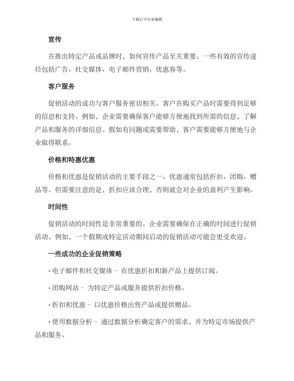 企业产品促销方案_第2页