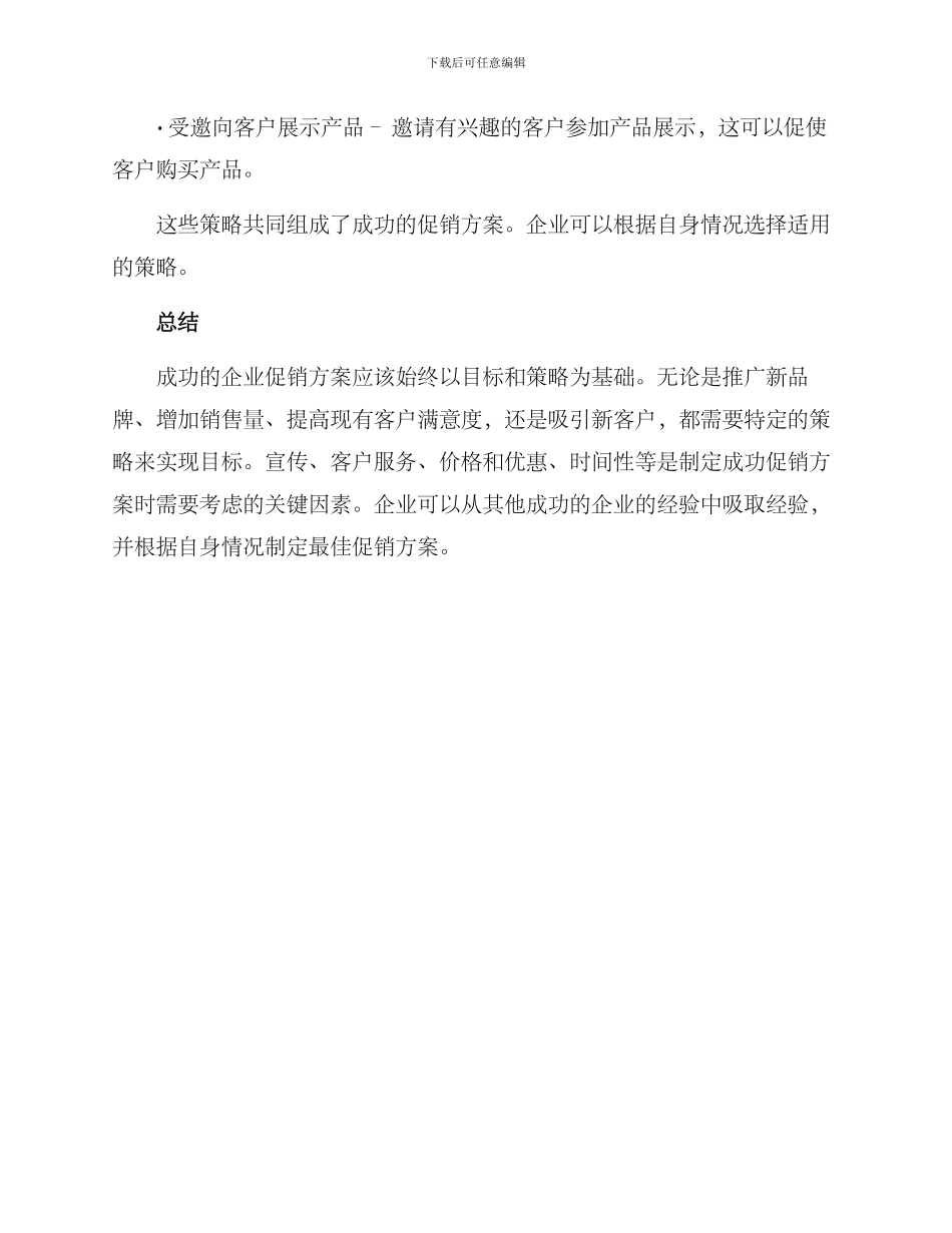 企业产品促销方案_第3页