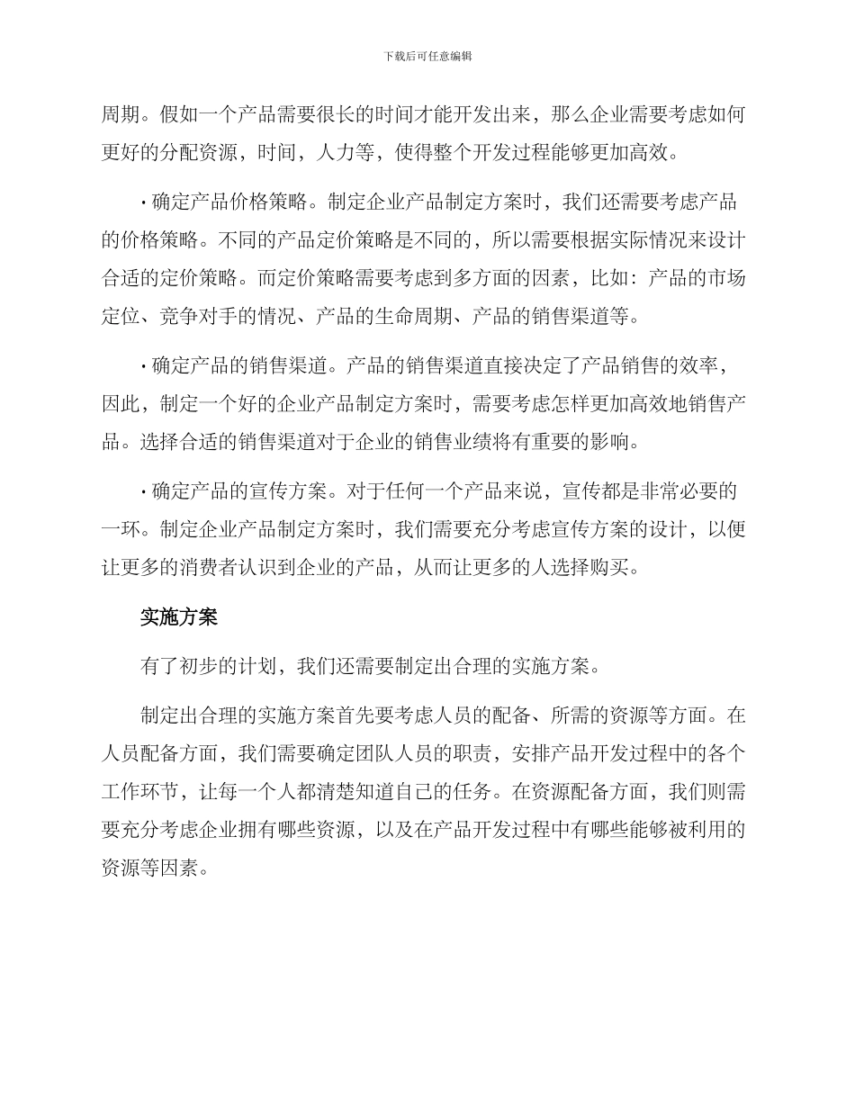 企业产品制定方案_第2页
