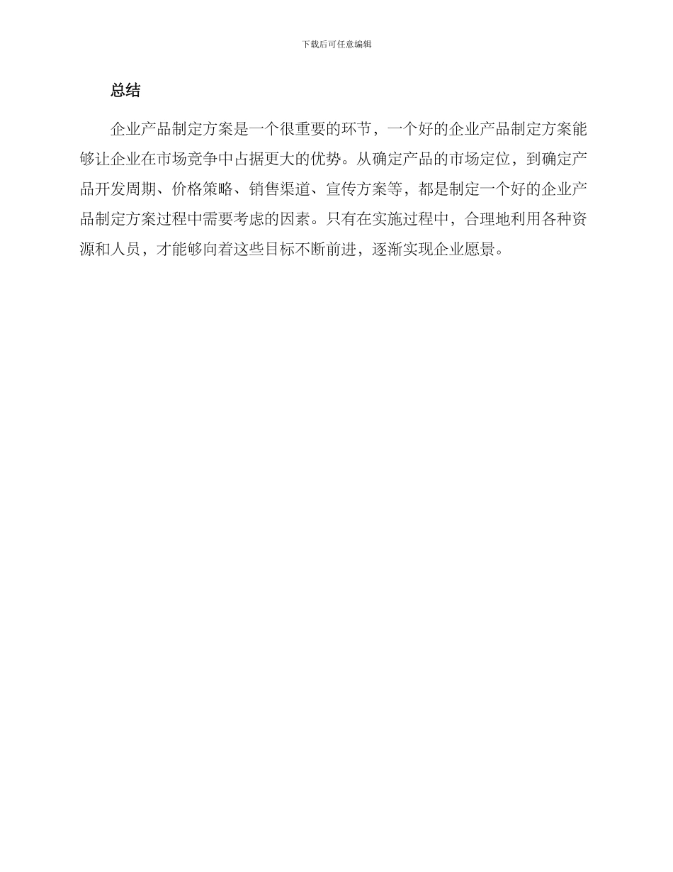 企业产品制定方案_第3页