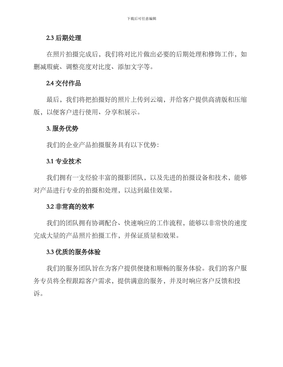 企业产品拍摄服务方案_第2页
