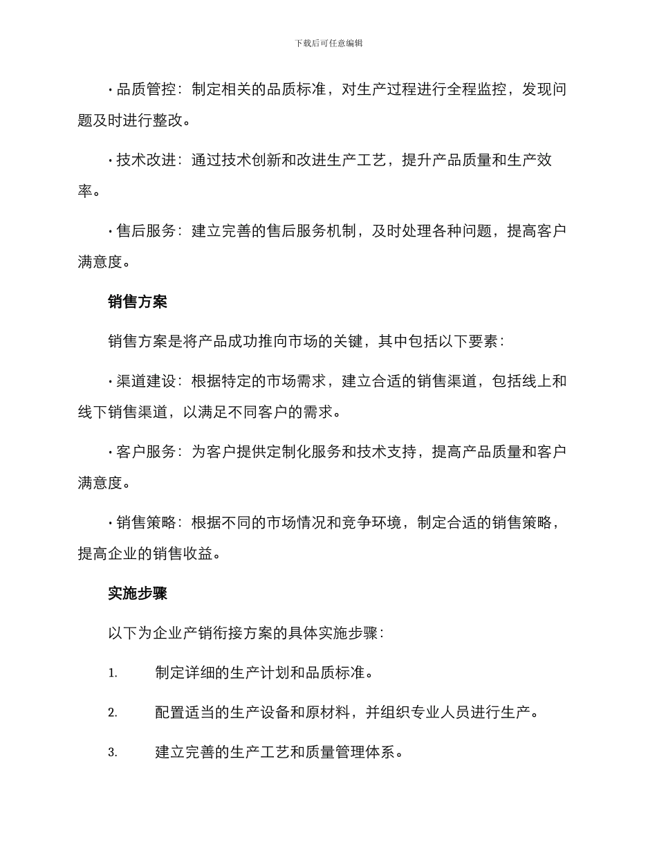 企业产销衔接方案_第2页