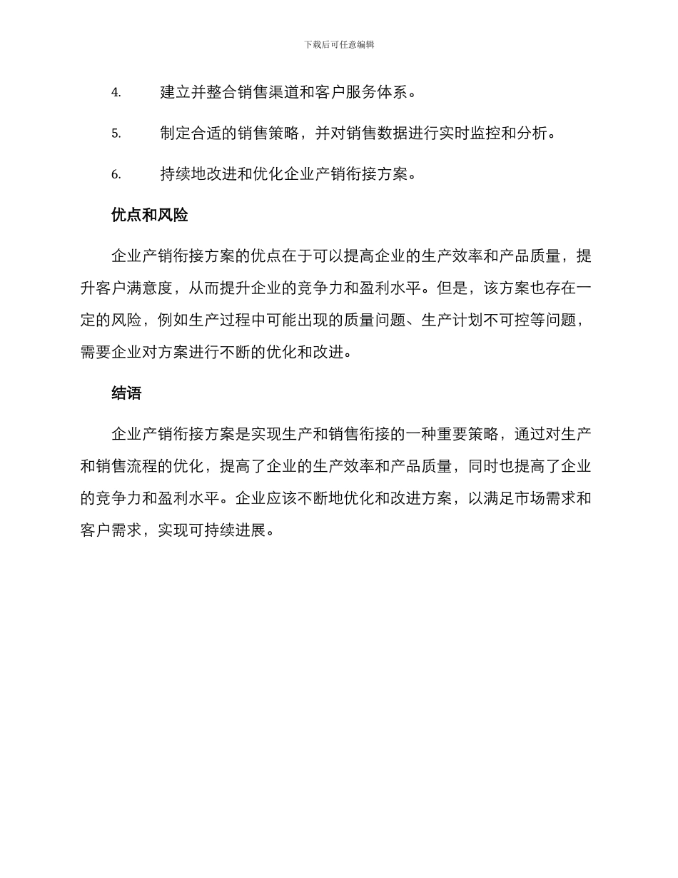 企业产销衔接方案_第3页