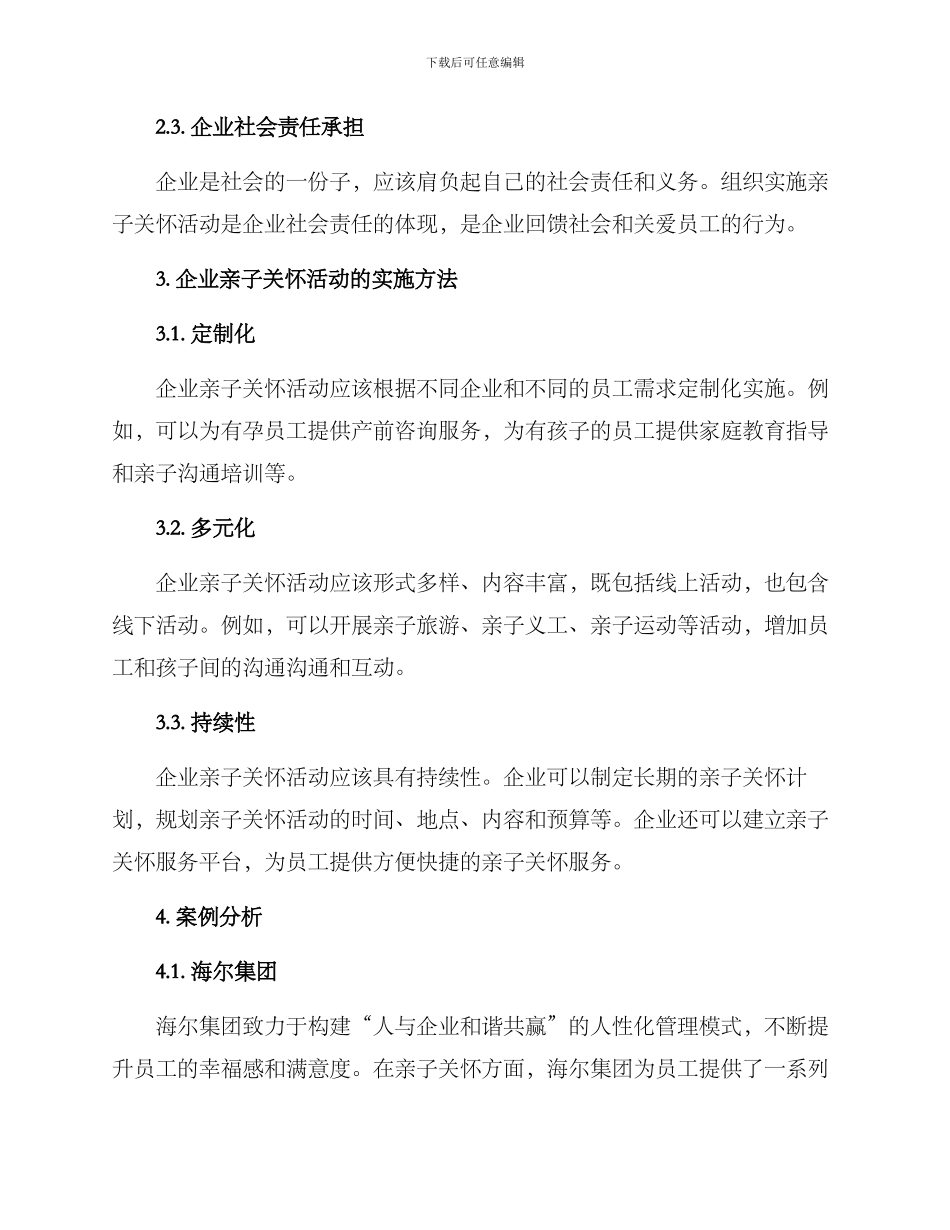 企业亲子关怀活动方案_第2页