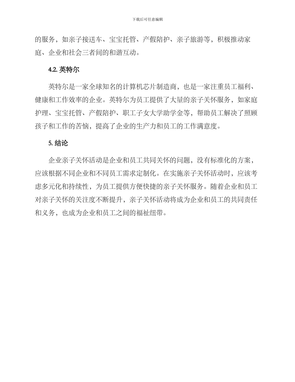 企业亲子关怀活动方案_第3页