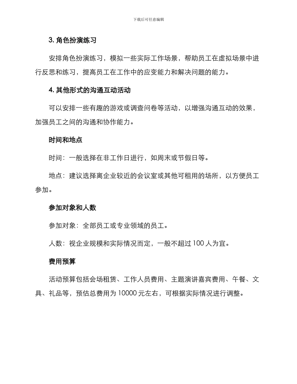 企业人力沙龙活动方案_第2页