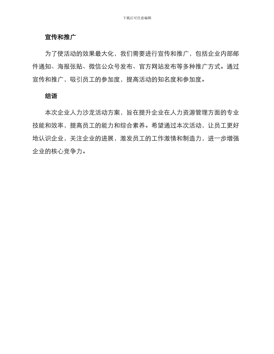 企业人力沙龙活动方案_第3页