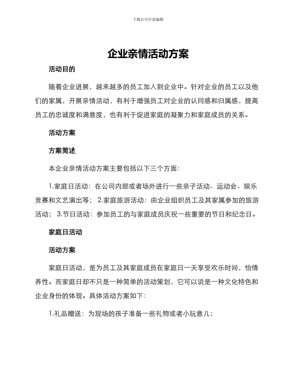 企业亲情活动方案_第1页