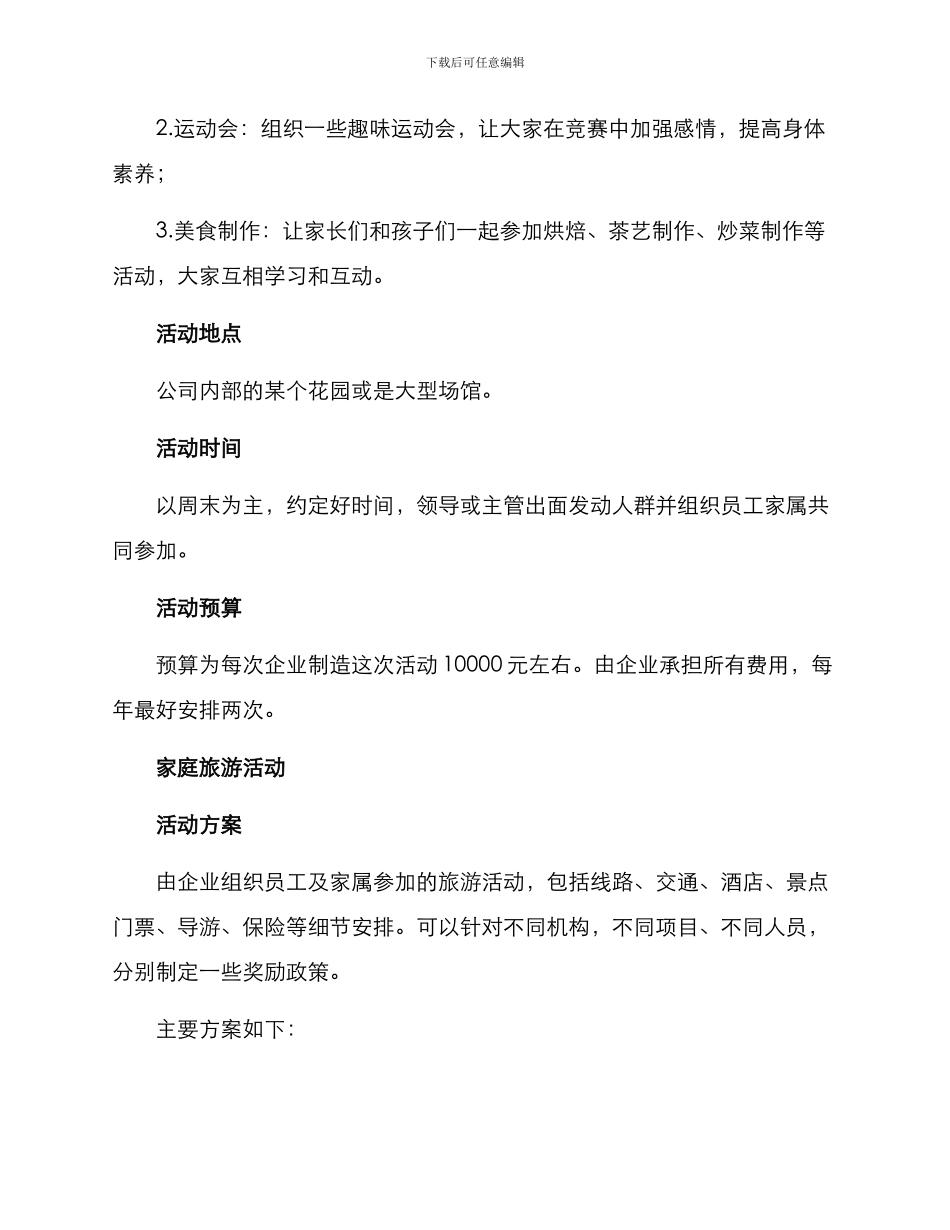 企业亲情活动方案_第2页