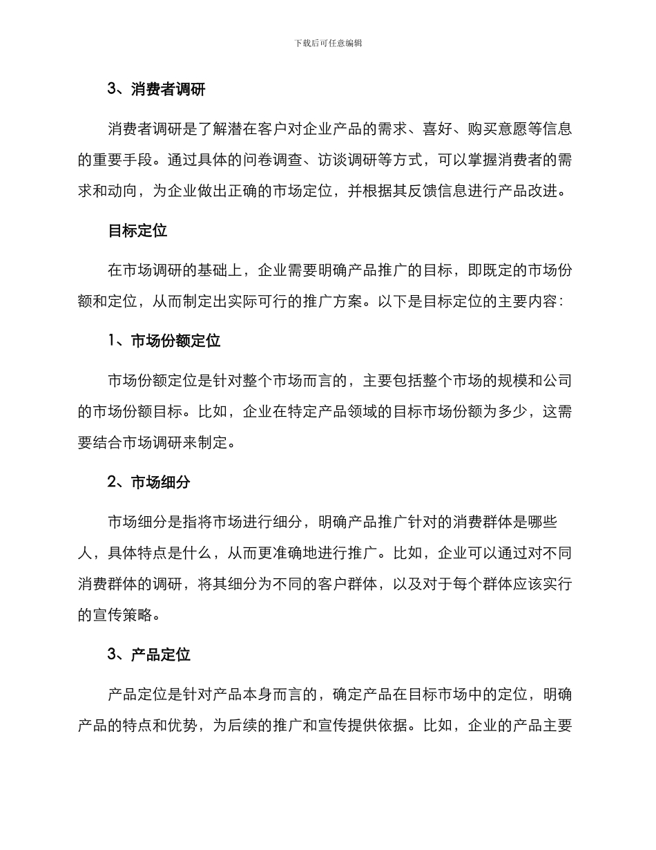 企业产品推广策划方案_第2页