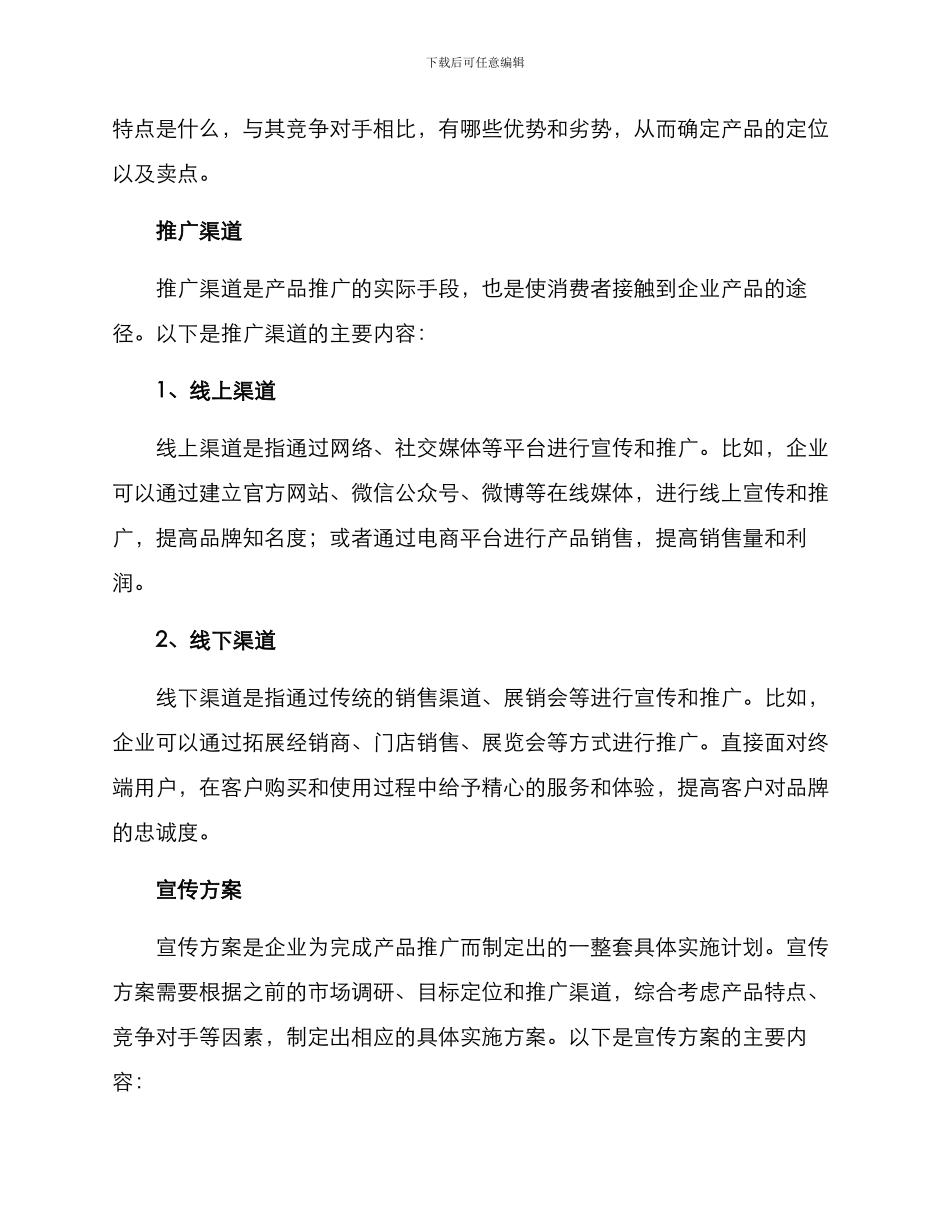 企业产品推广策划方案_第3页
