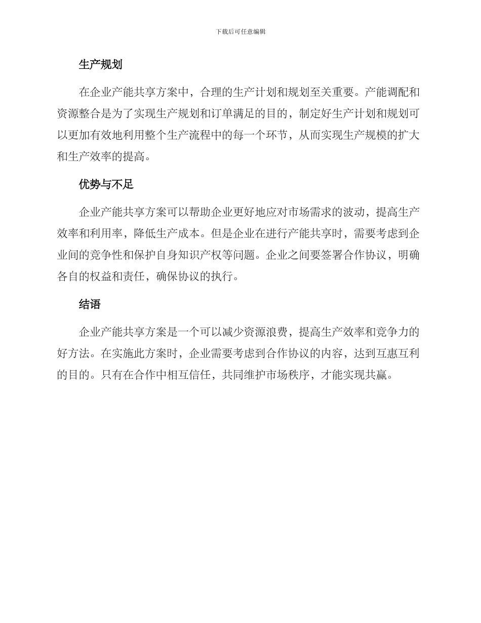 企业产能共享方案_第2页