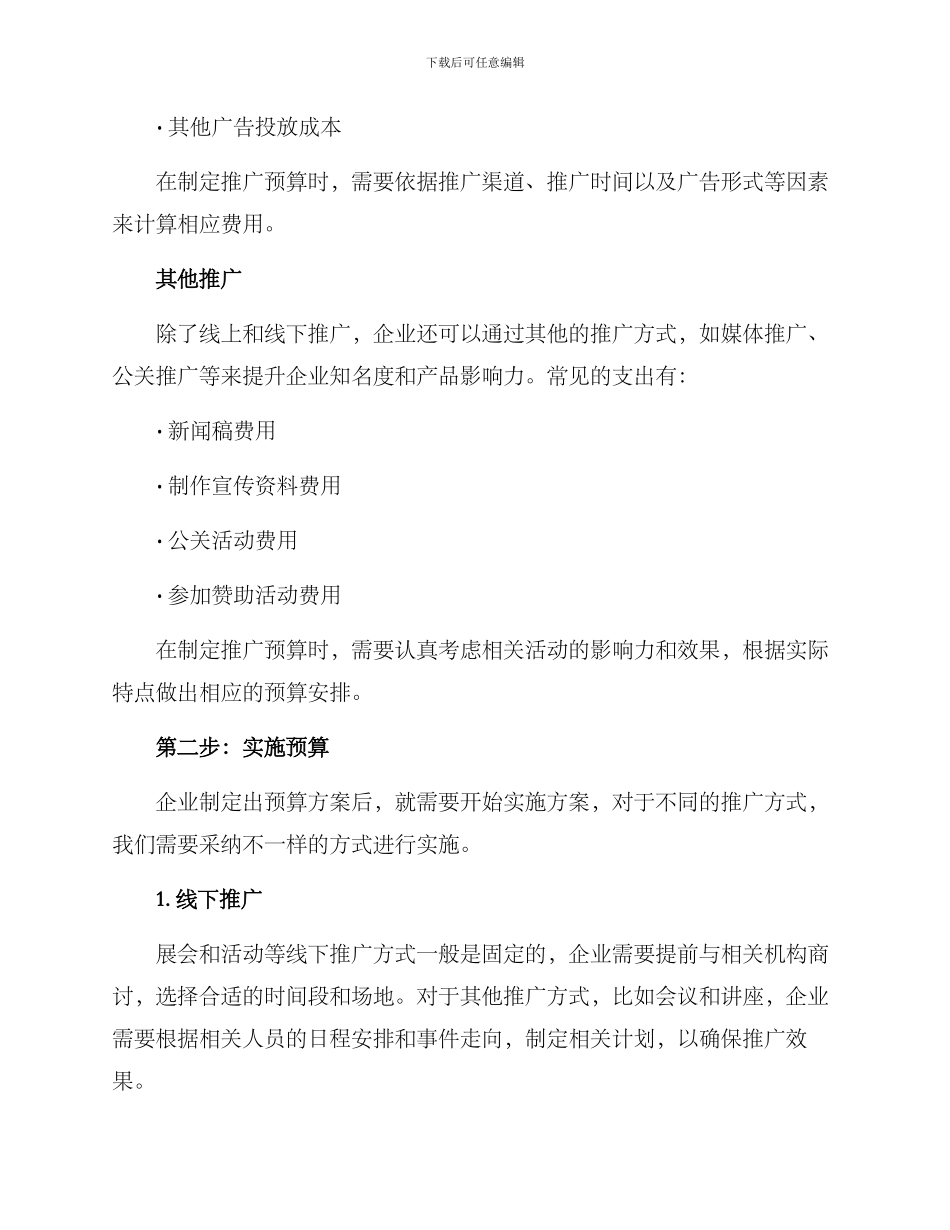 企业产品推广预算方案_第3页
