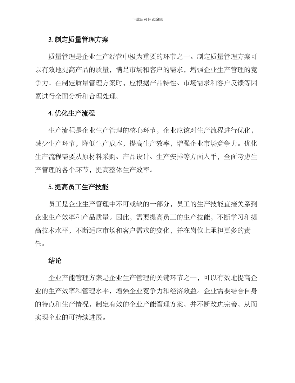 企业产能管理方案_第2页