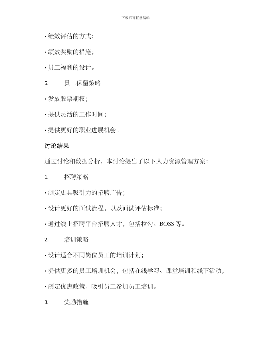 企业人力资源研究方案_第3页