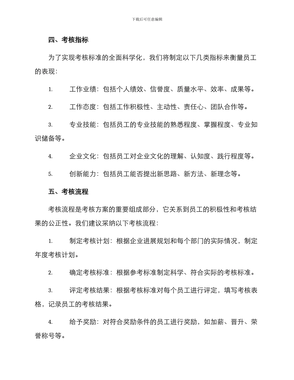 企业人员考核方案_第2页