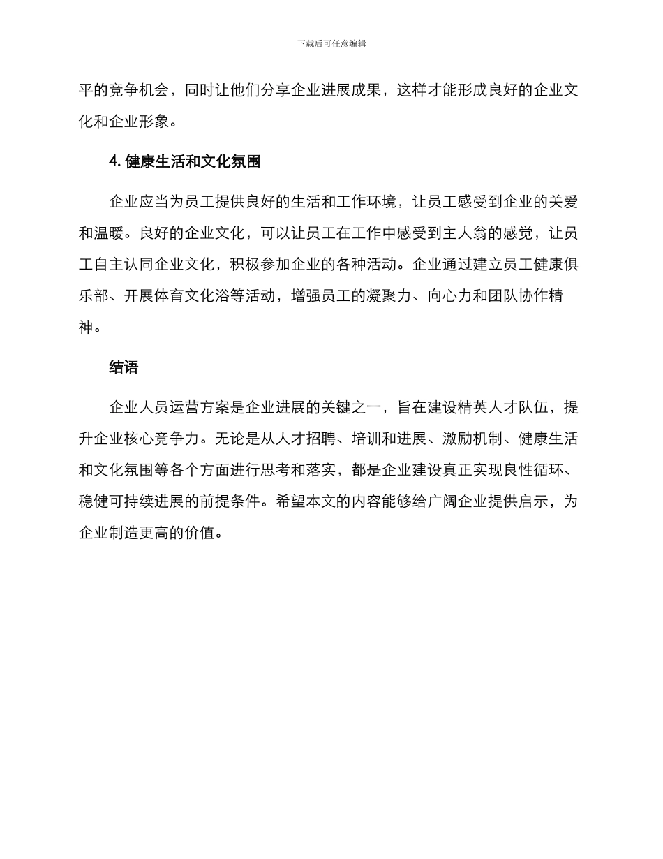 企业人员运营方案_第3页