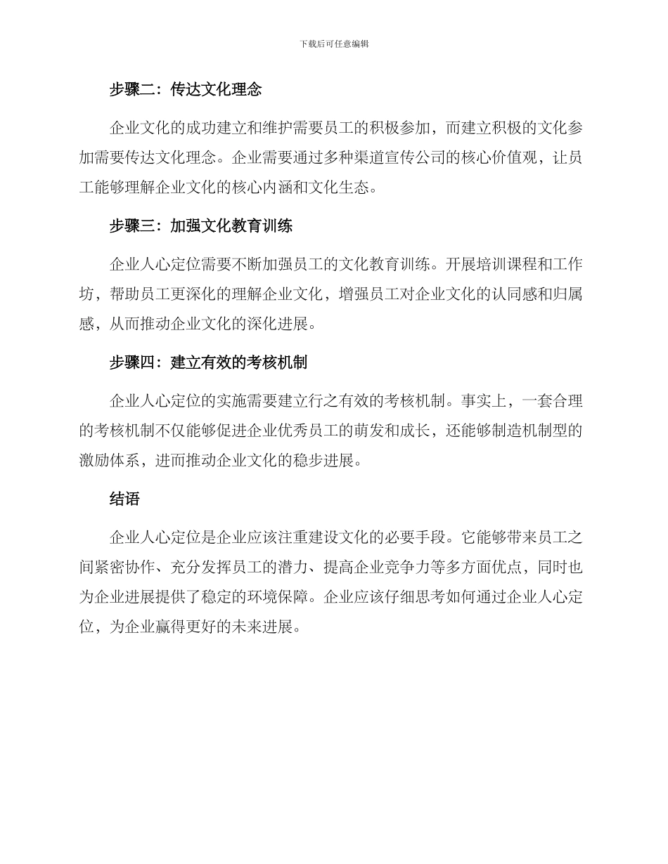 企业人心定位方案_第2页