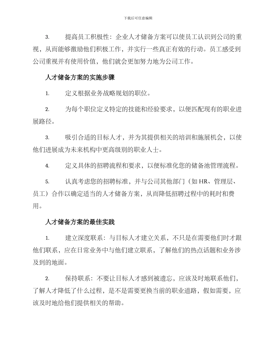 企业人才储备方案_第2页