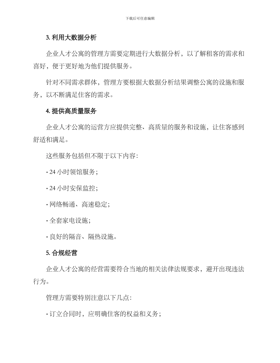 企业人才公寓运营方案_第2页