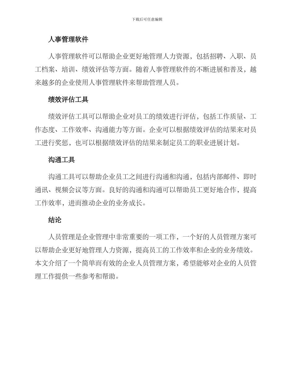 企业人员管理方案_第3页