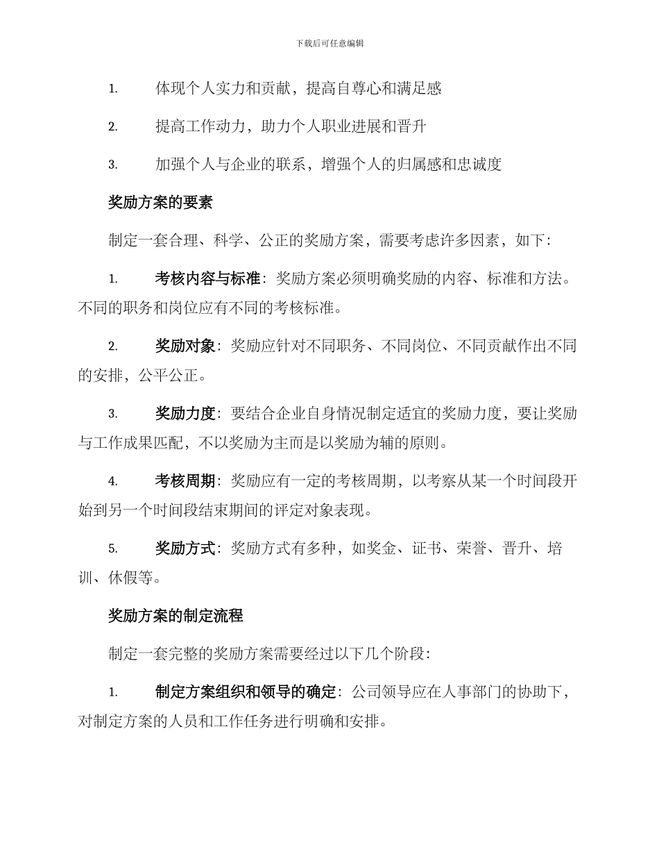 企业人员奖励方案_第2页