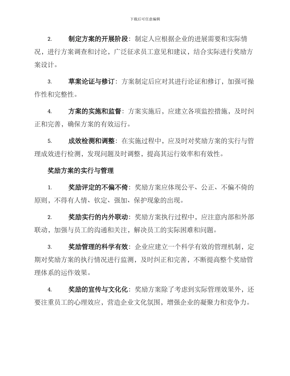 企业人员奖励方案_第3页