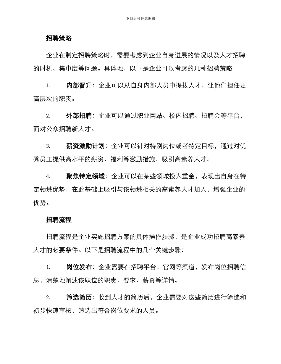 企业人员招聘方案_第2页