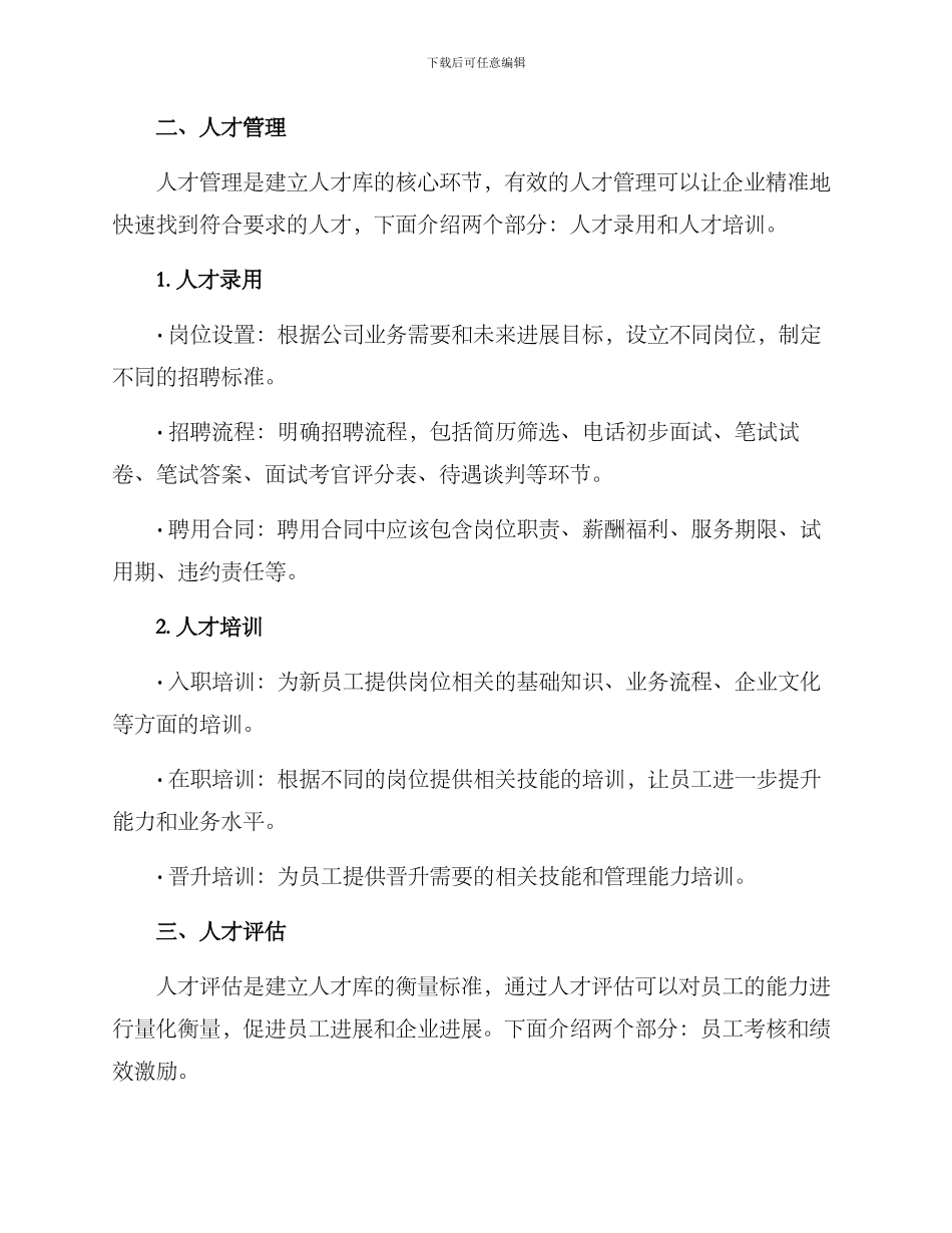 企业人才库建立方案_第2页