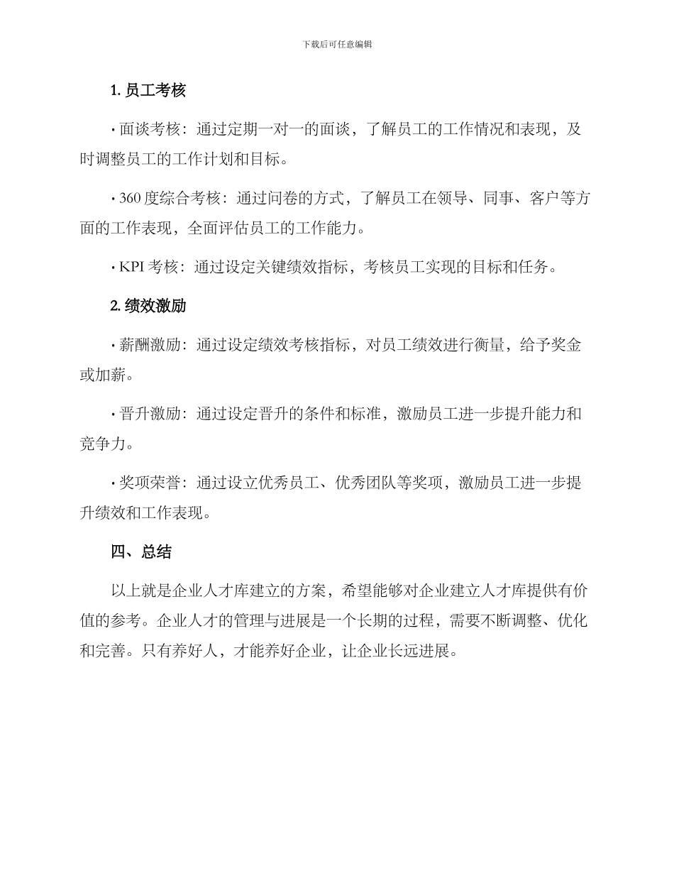 企业人才库建立方案_第3页