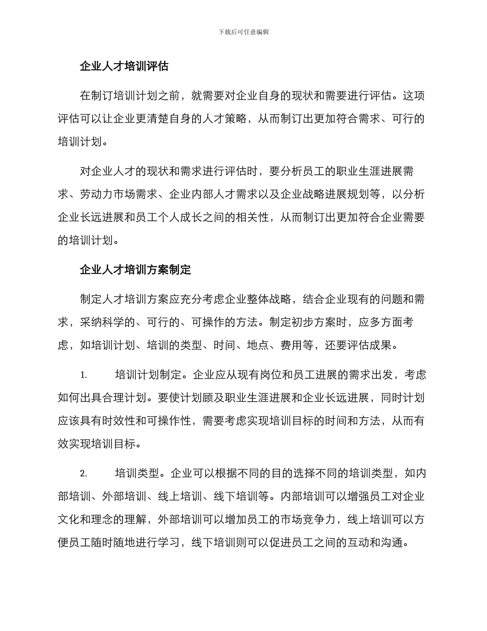 企业人才培训方案_第2页