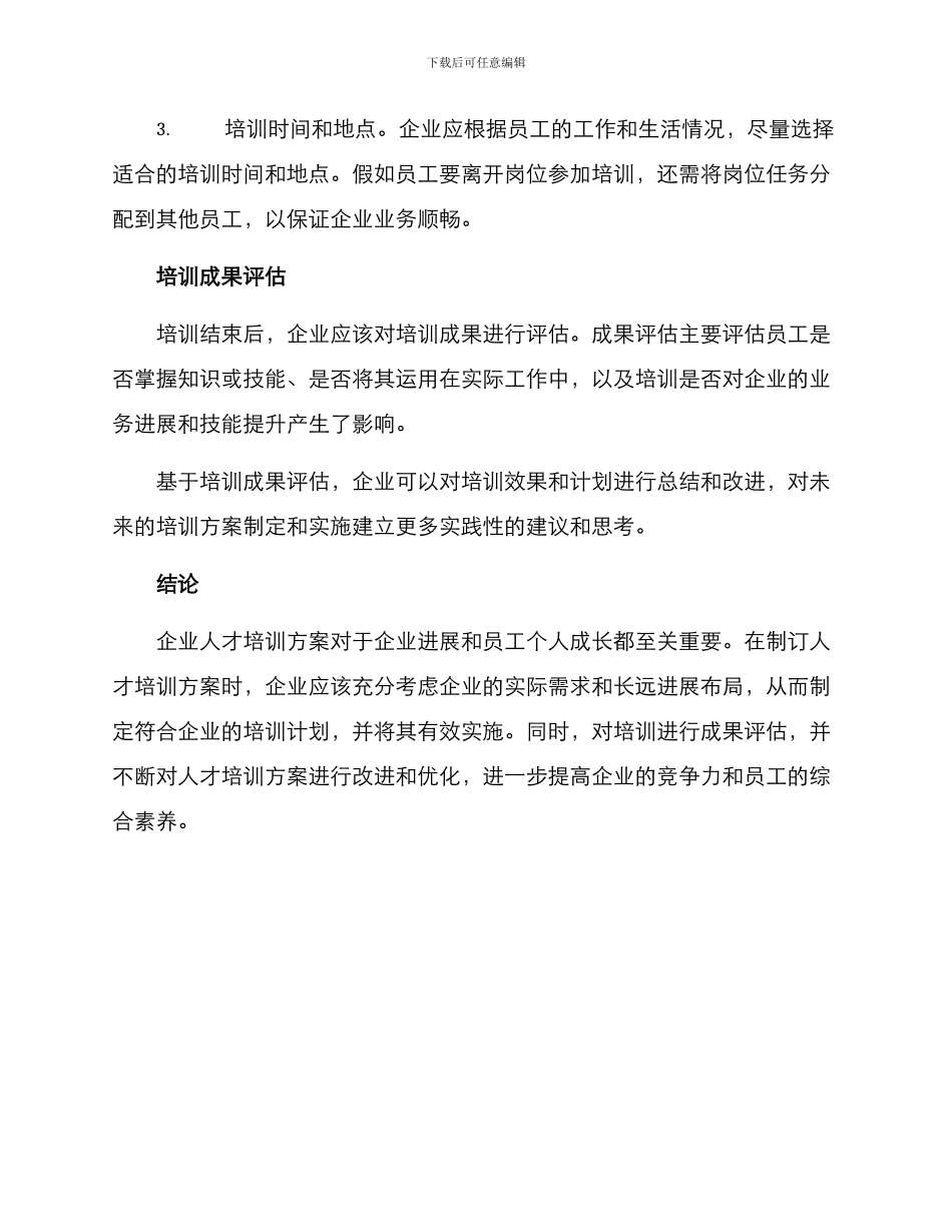 企业人才培训方案_第3页