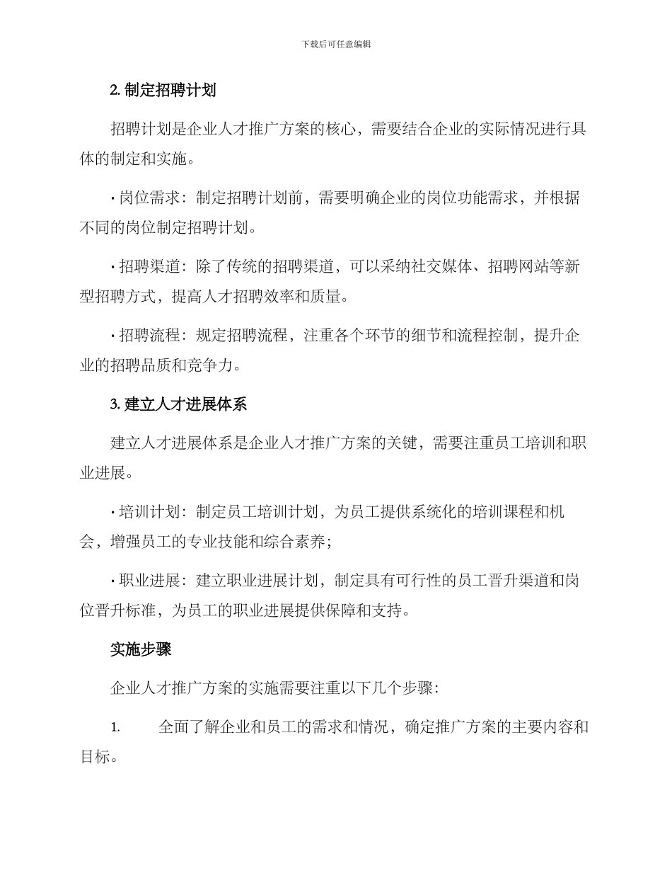 企业人才推广方案_第2页