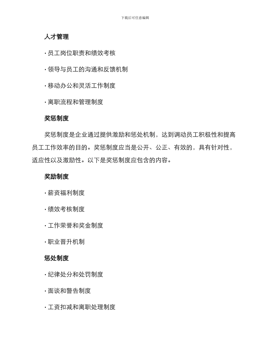 企业人才方案奖惩方案_第2页