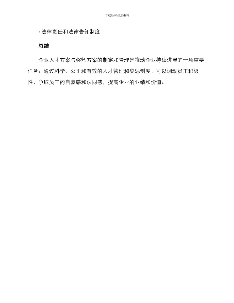 企业人才方案奖惩方案_第3页