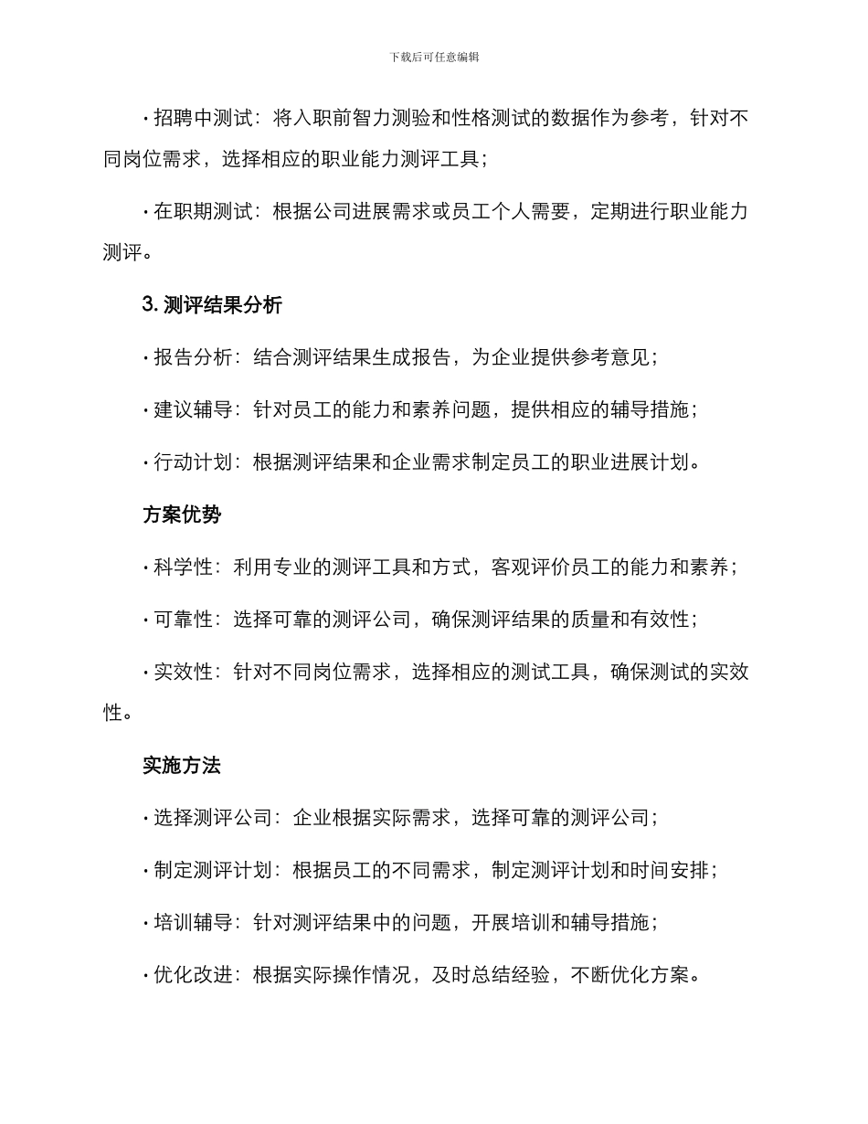 企业人才测试申请方案_第2页