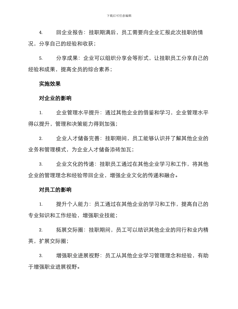 企业人才流动挂职方案_第2页