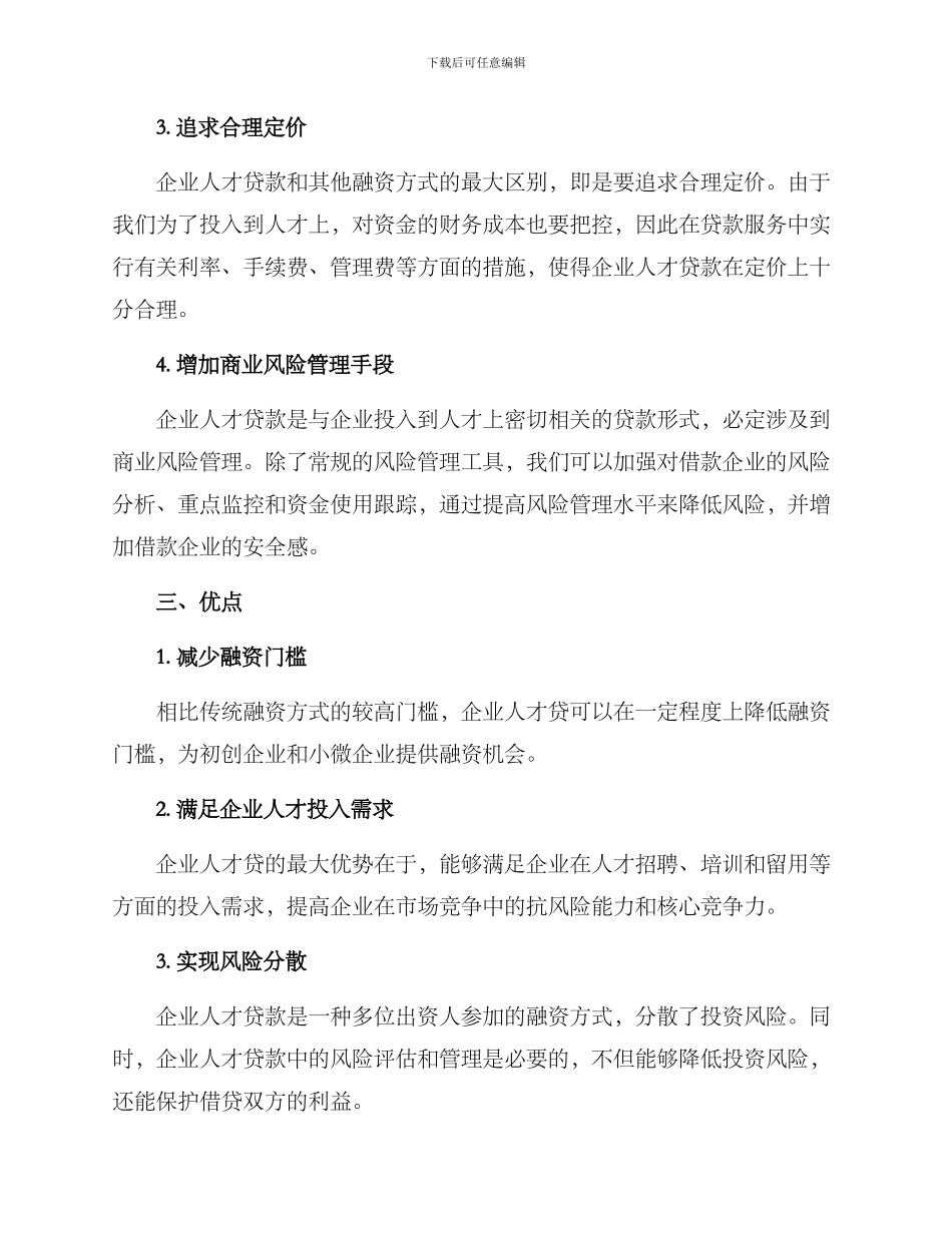 企业人才贷实施方案_第2页