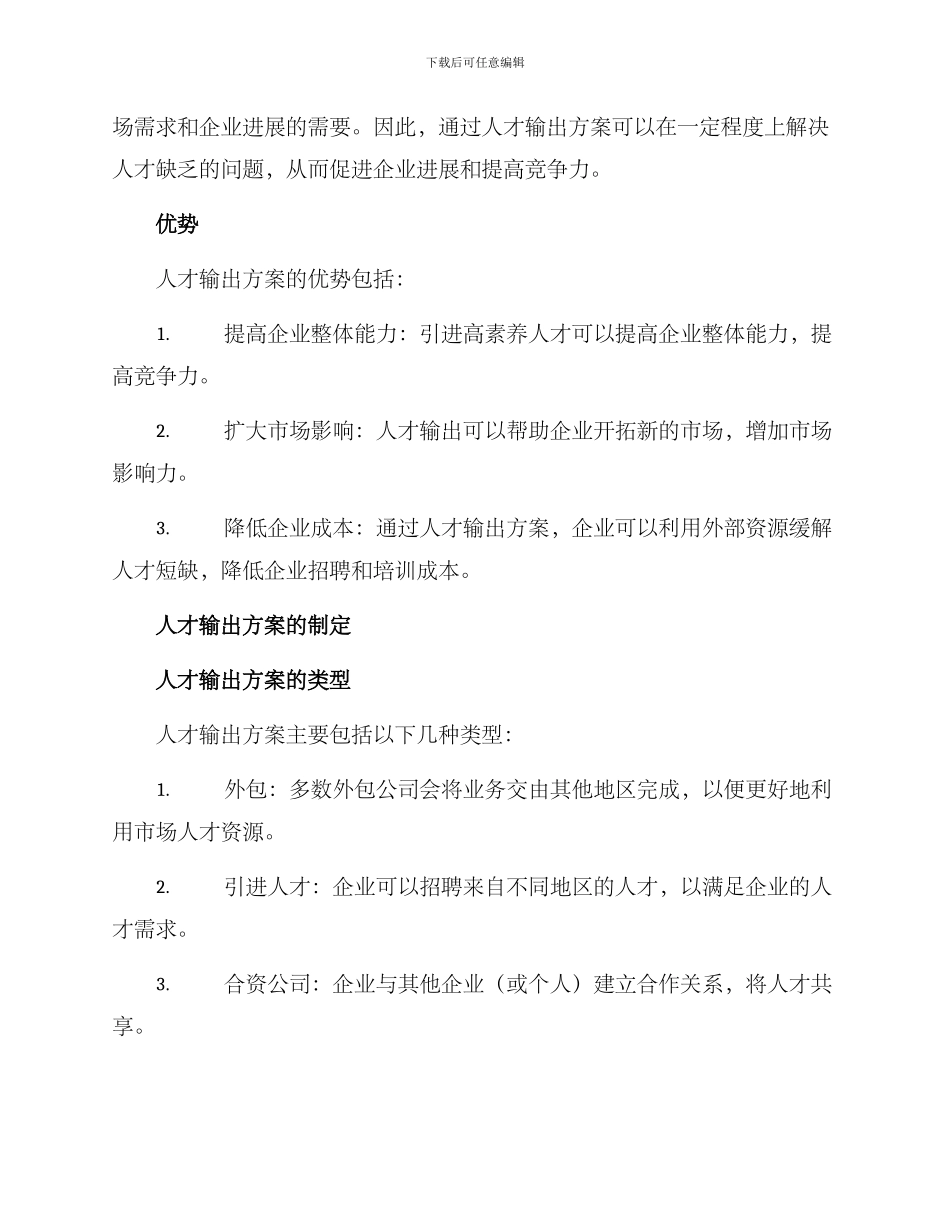 企业人才输出方案_第2页