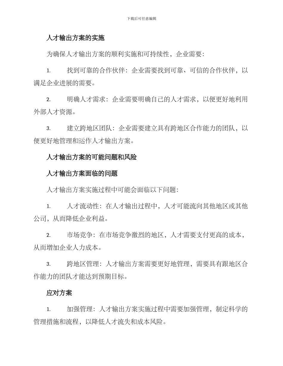 企业人才输出方案_第3页