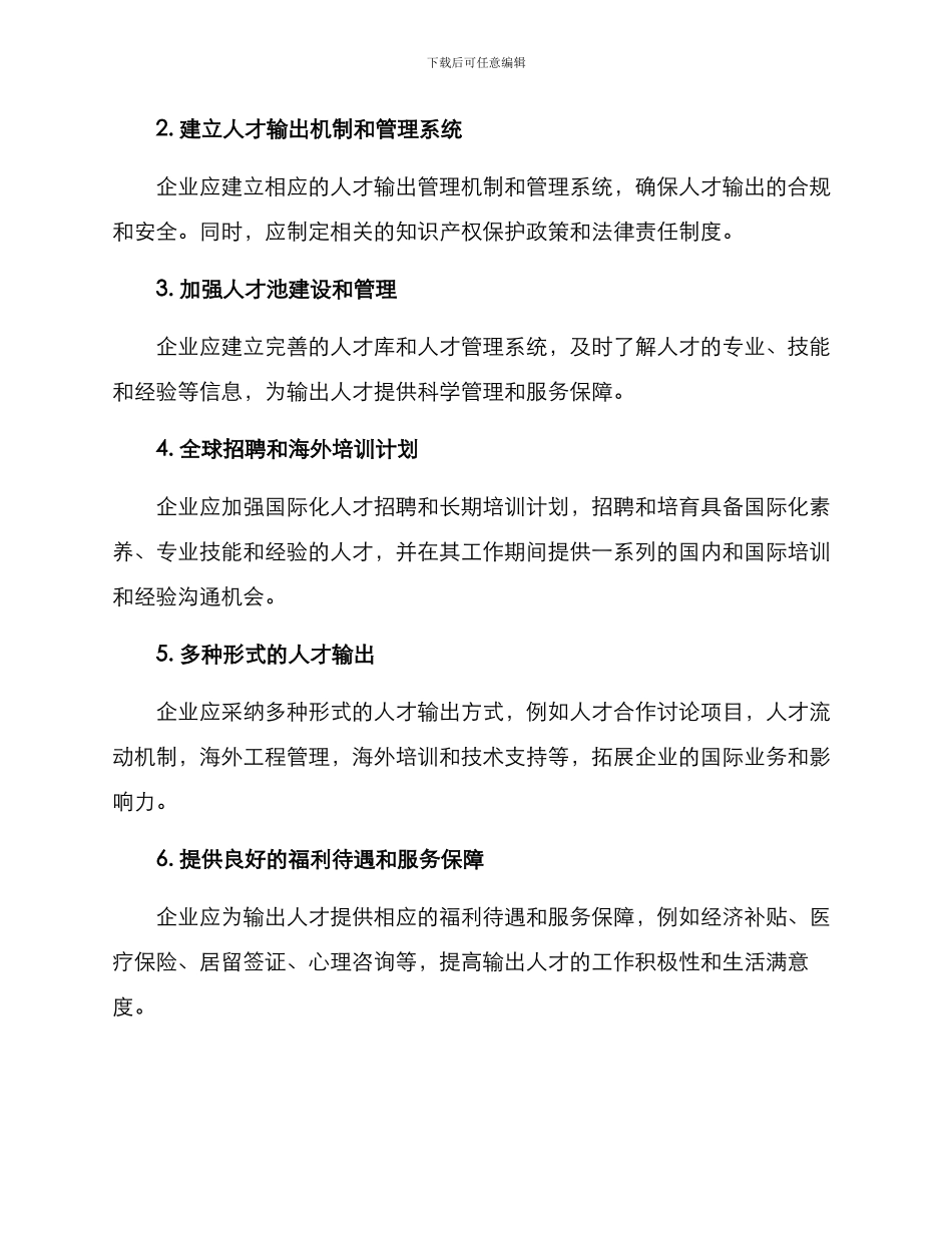 企业人才输出计划方案_第2页