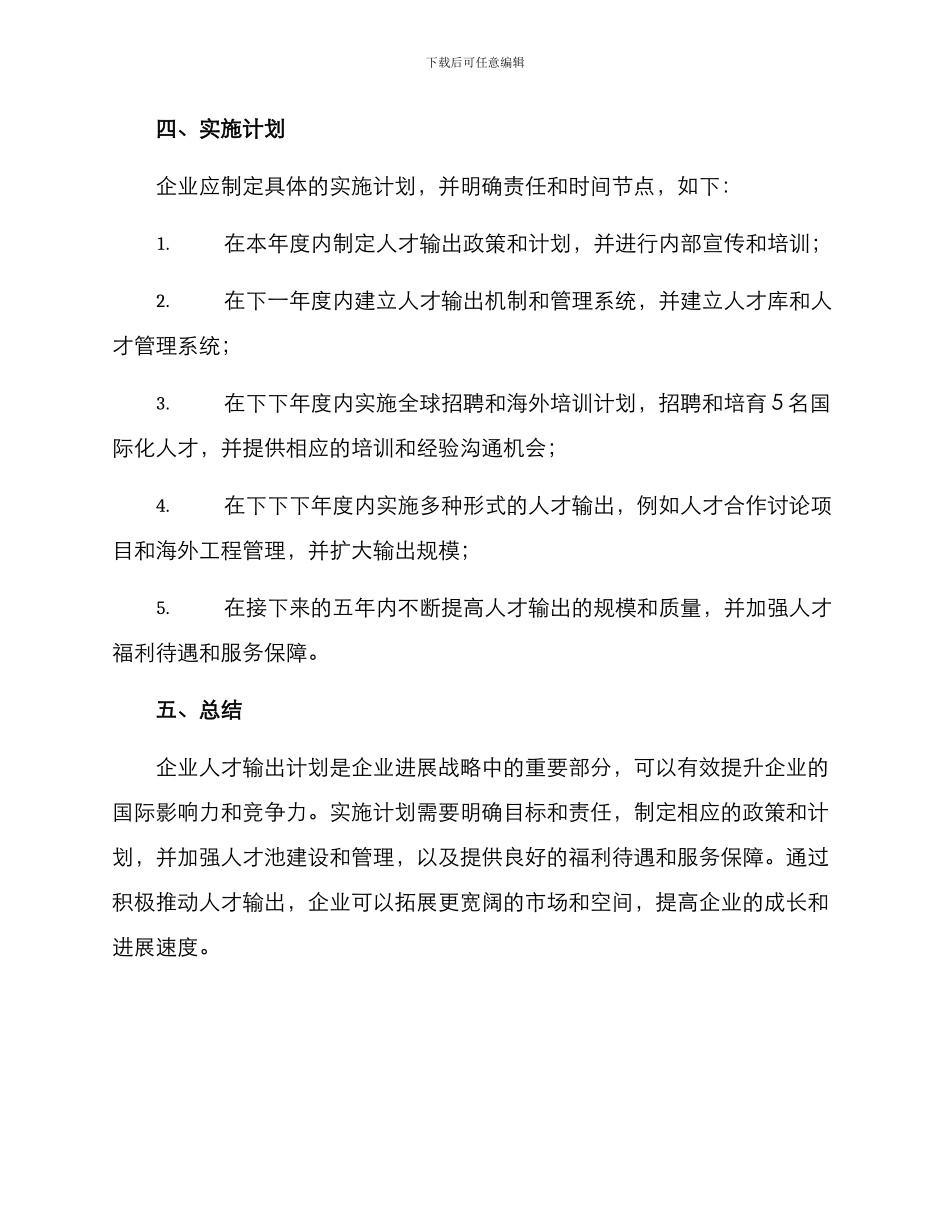 企业人才输出计划方案_第3页