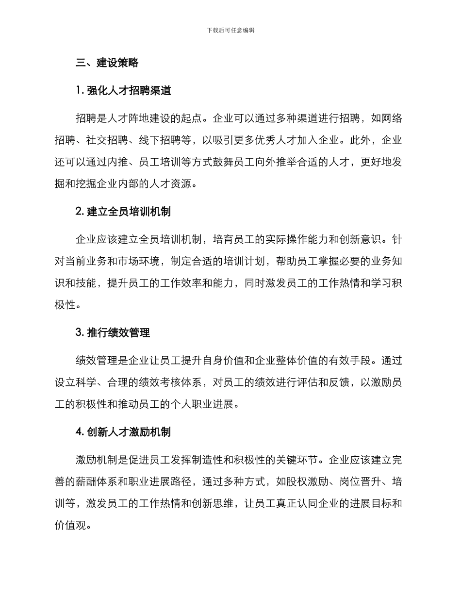 企业人才阵地建设方案_第2页