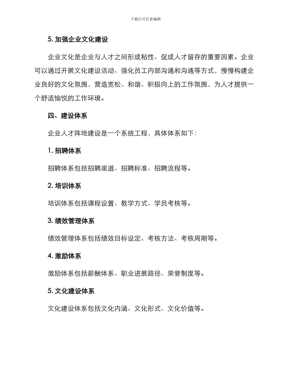 企业人才阵地建设方案_第3页